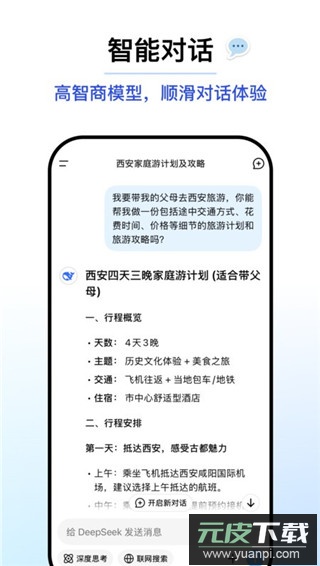 DeepSeek app截图2