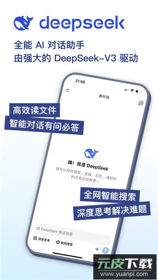 DeepSeek app截图3