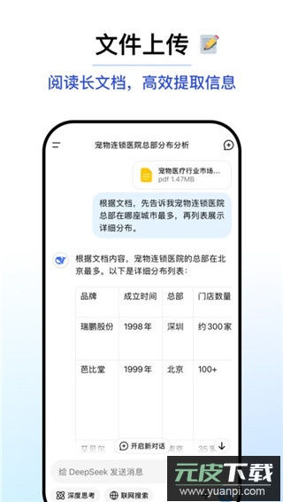 DeepSeek app截图4