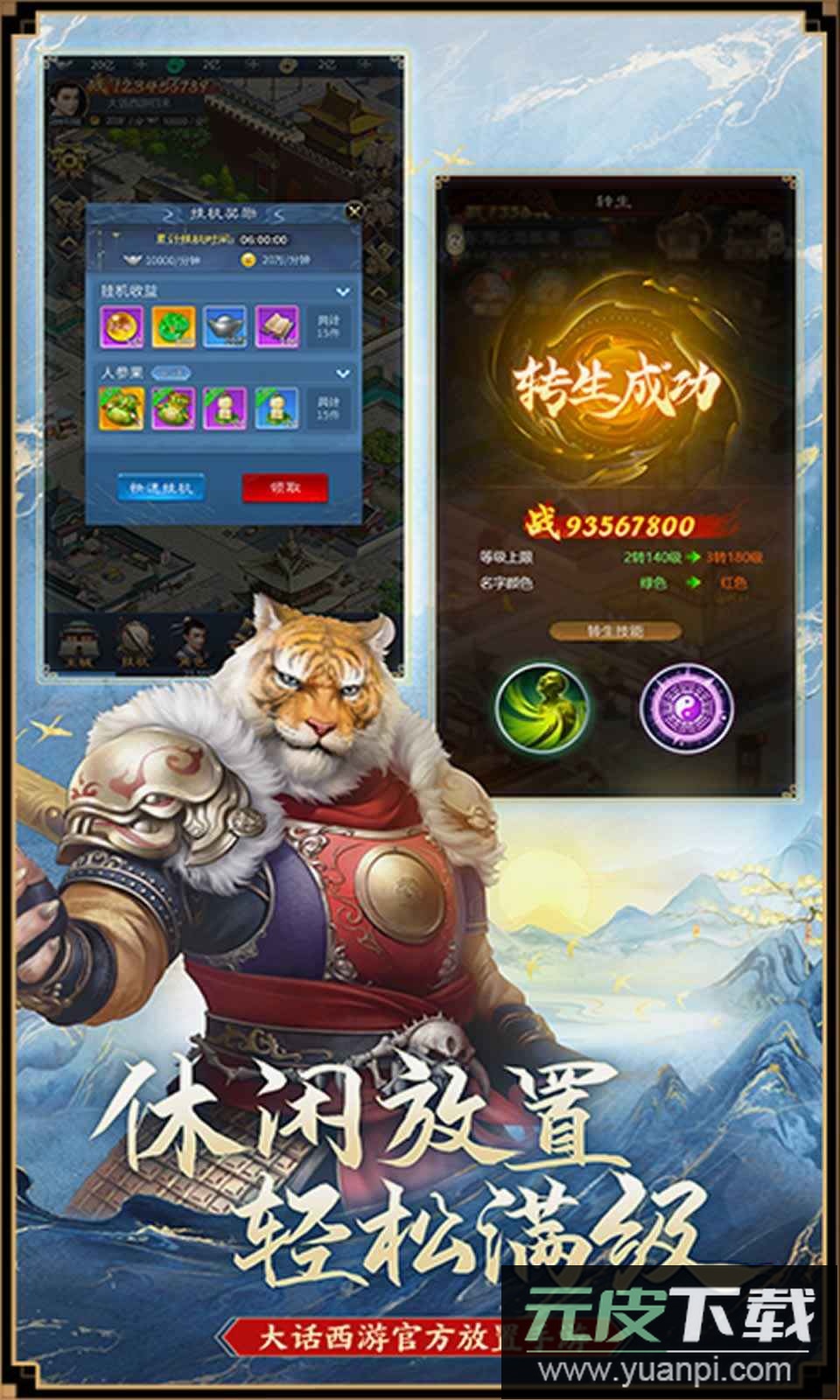 大话西游归来手游最新版截图1