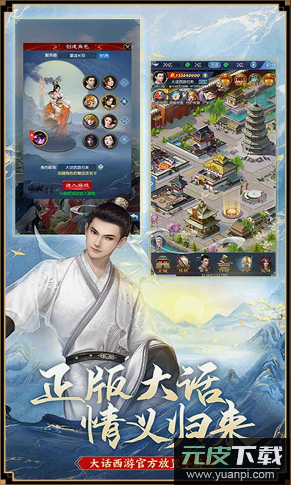 大话西游归来手游最新版截图3