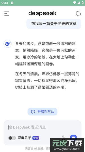 deepseek官方下载2026最新版截图1