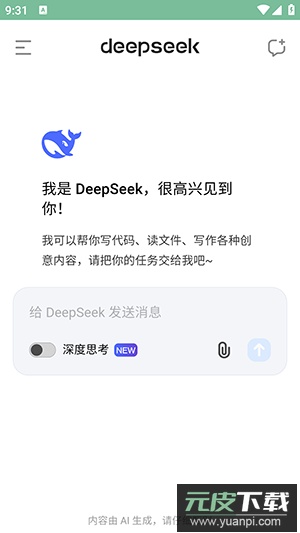 deepseek官方下载2026最新版截图3