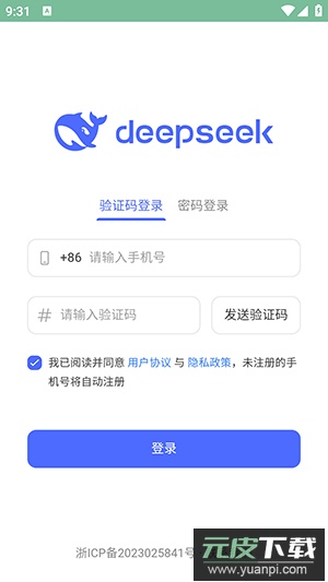 deepseek官方下载2026最新版截图4
