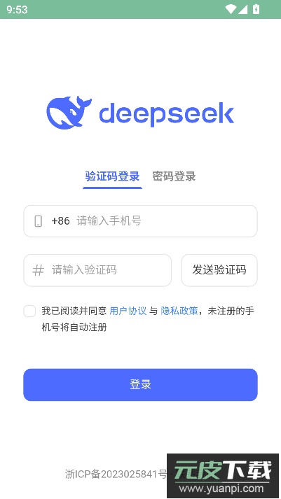deepseek官方下载2026最新版截图5