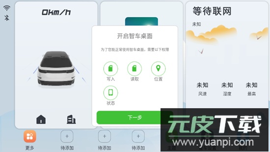 智车桌面app车机版最新版截图1