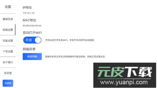 智车桌面app车机版最新版截图4