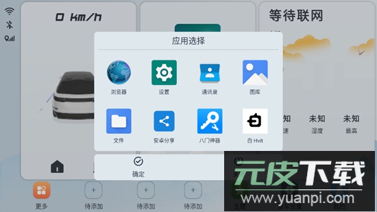智车桌面app车机版最新版截图5