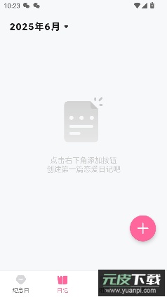 恋爱记录最新版截图2