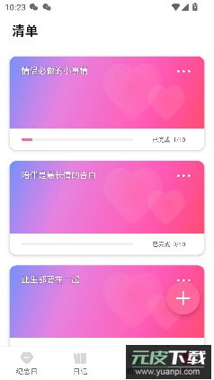 恋爱记录最新版截图4