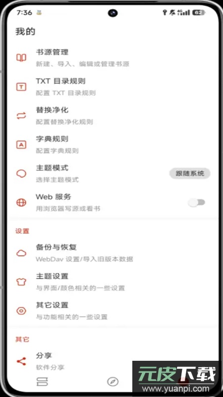 灵狐小说app去广告版截图1