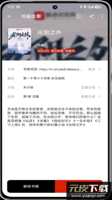 灵狐小说app去广告版截图3