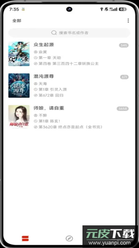 灵狐小说app去广告版截图4