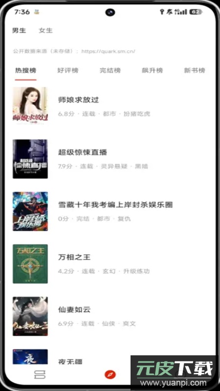 灵狐小说app去广告版截图5