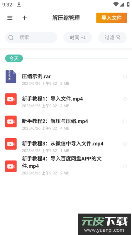 zip解压缩管理app免费版截图1