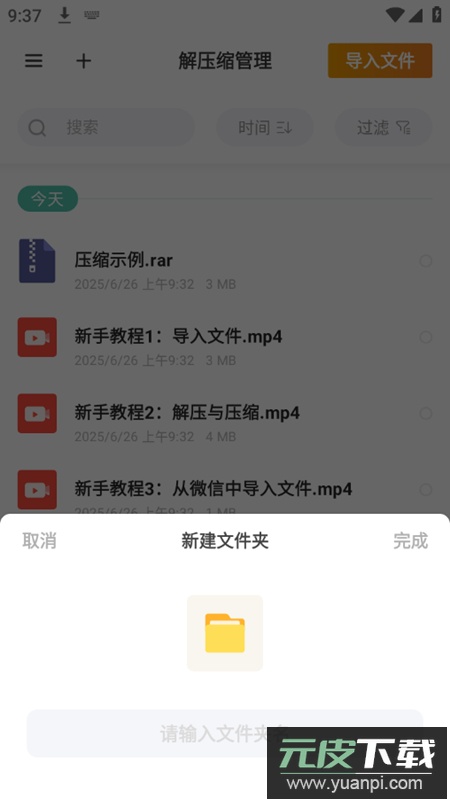 zip解压缩管理app免费版截图2