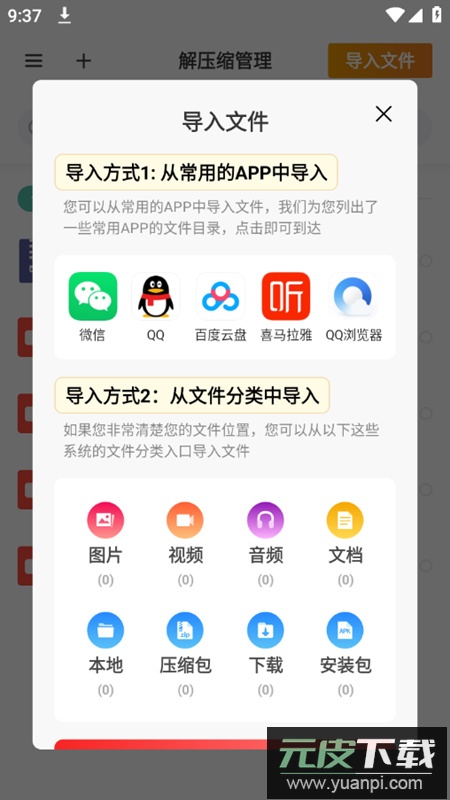 zip解压缩管理app免费版截图4