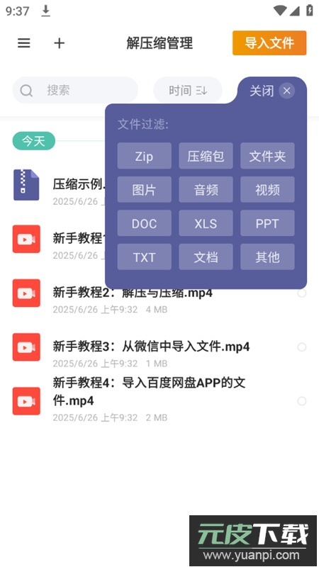 zip解压缩管理app免费版截图5