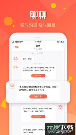 齐鲁人才网app官方版截图1