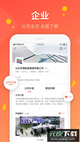 齐鲁人才网app官方版截图2