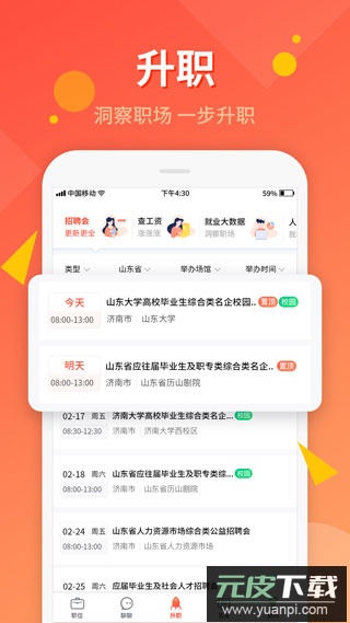 齐鲁人才网app官方版截图3