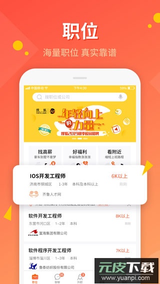 齐鲁人才网app官方版截图4