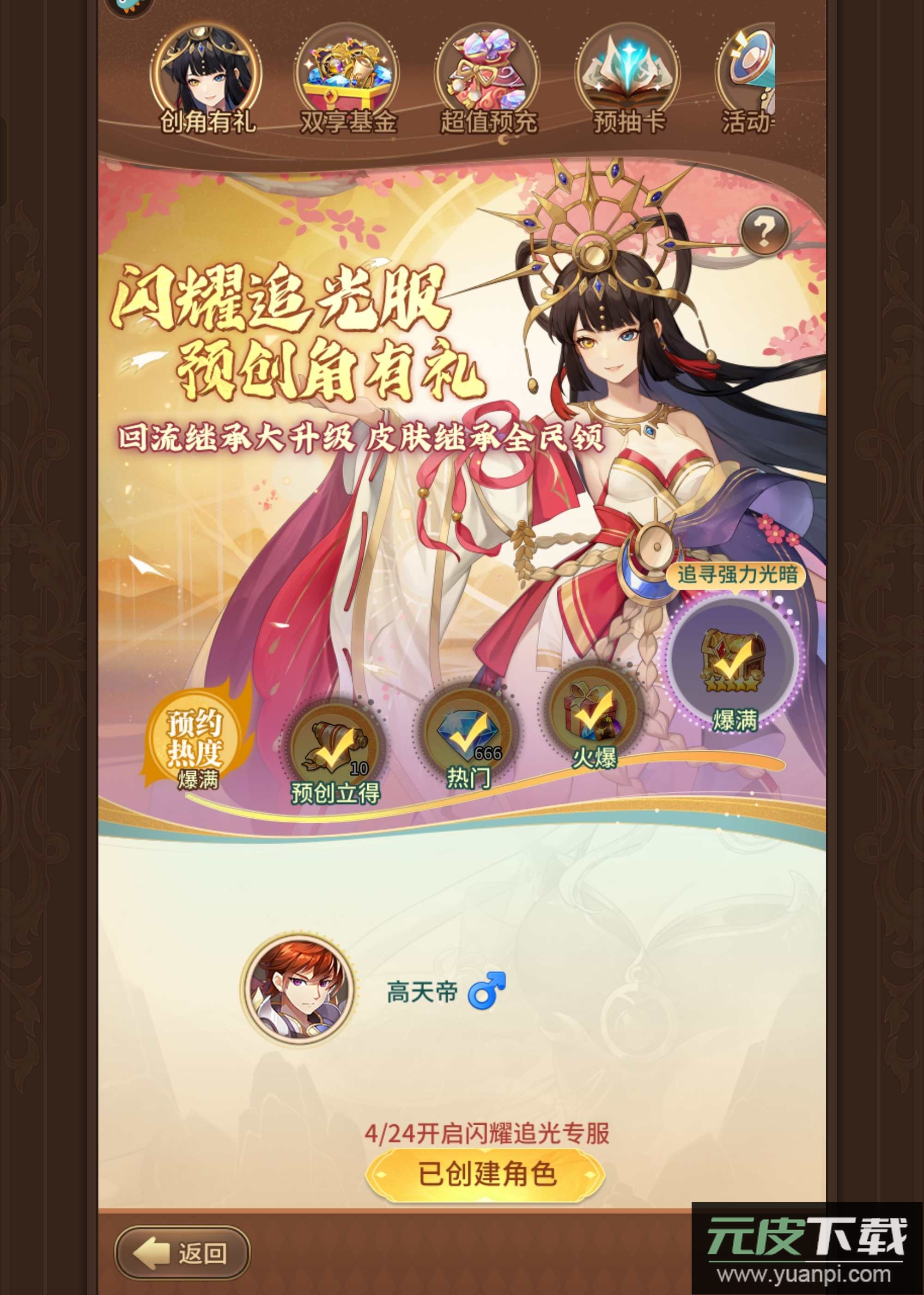 闪烁之光官方下载最新版截图4