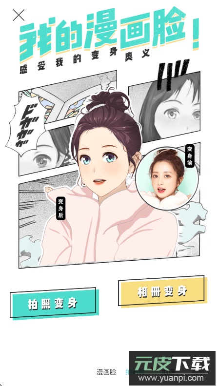 Faceu激萌app官方正版下载截图1