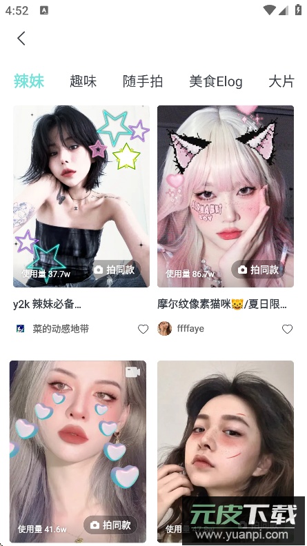 Faceu激萌app官方正版下载截图2