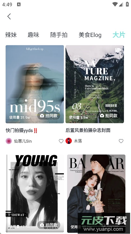 Faceu激萌app官方正版下载截图3