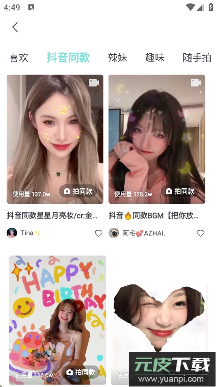 Faceu激萌app官方正版下载截图5