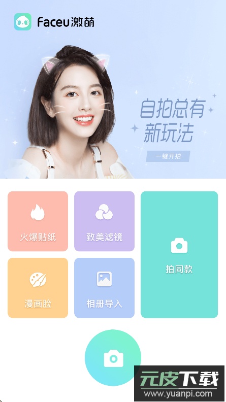 Faceu激萌app官方正版下载截图6