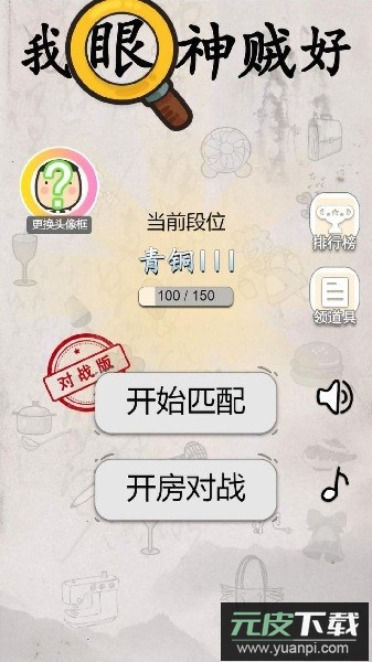 我眼神贼好手机版截图1