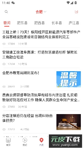 中安新闻官方版截图2