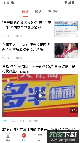 中安新闻官方版截图3