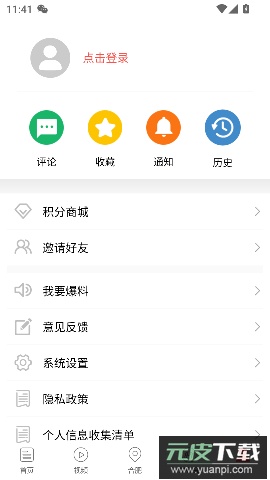 中安新闻官方版截图4