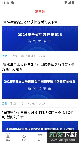 中安新闻官方版截图5