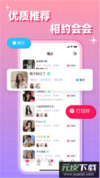 会会交友官方版截图2