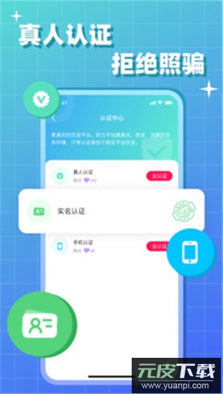 会会交友官方版截图3