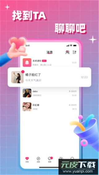 会会交友官方版截图4