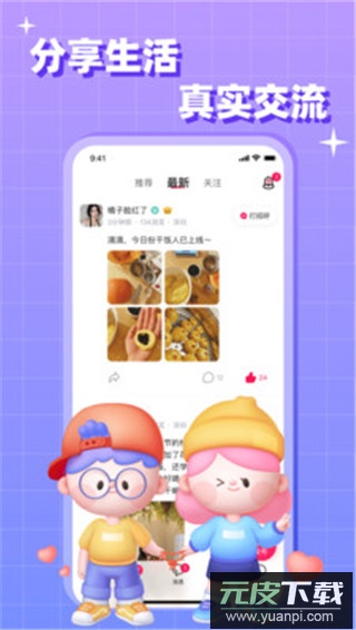 会会交友官方版截图5