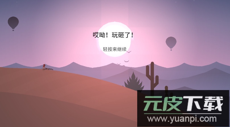 阿尔托的奥德赛无限金币截图2