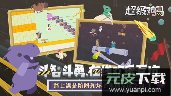 超级鸡马官方中文版截图2