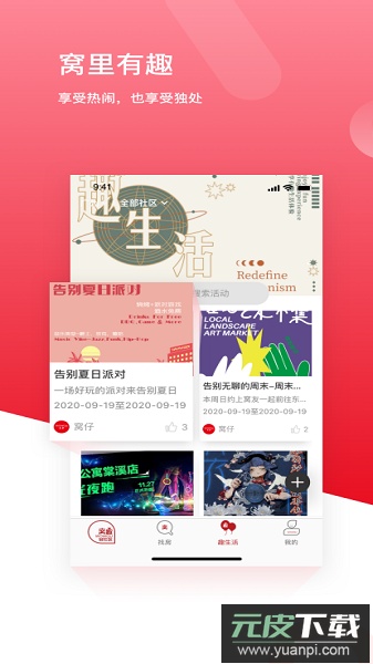 窝趣公寓官方版截图1