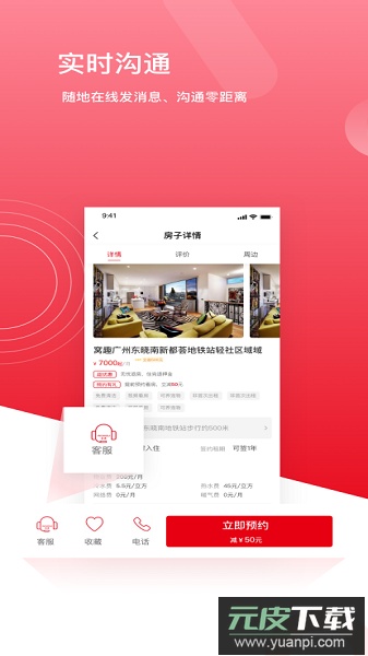 窝趣公寓官方版截图2