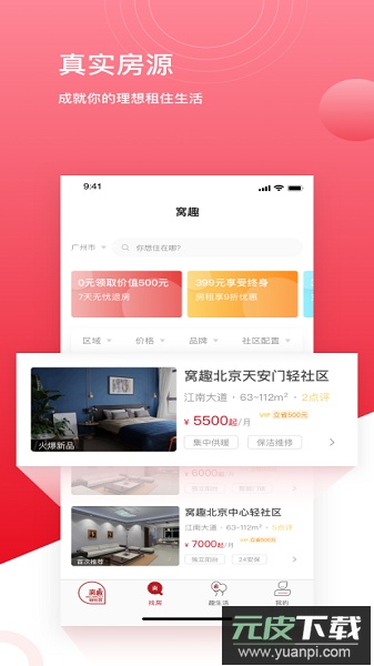 窝趣公寓官方版截图3