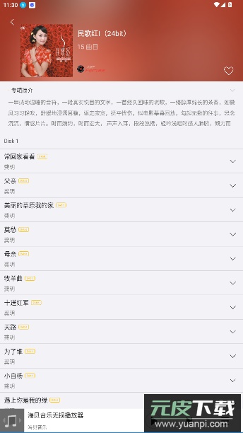海贝音乐播放器免费版截图1