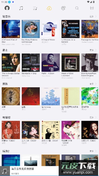 海贝音乐播放器免费版截图2