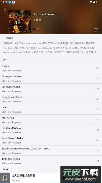 海贝音乐播放器免费版截图3