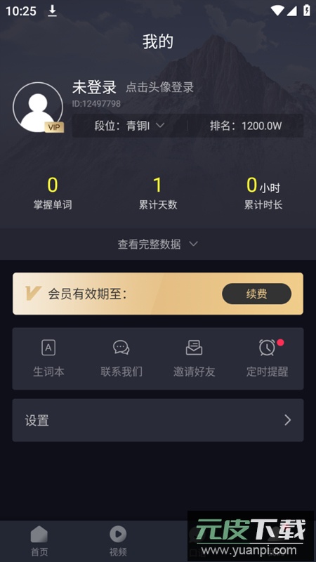 傻瓜英语vip会员高级版截图1